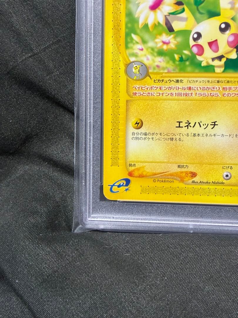 下333 世界154枚 PSA10 ピチュー マクドナルド プロモ 032 35