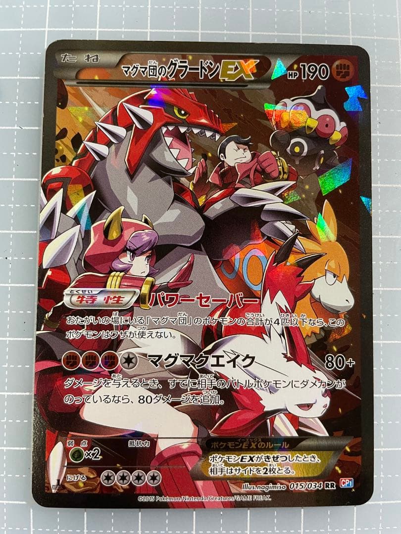 マグマ団のグラードンEX RR 015/034