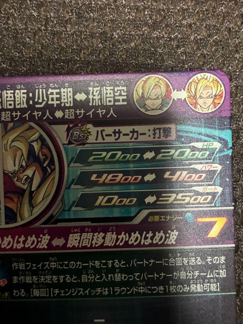 スーパードラゴンボールヒーローズ　mm1-asec p 孫悟飯　少年期