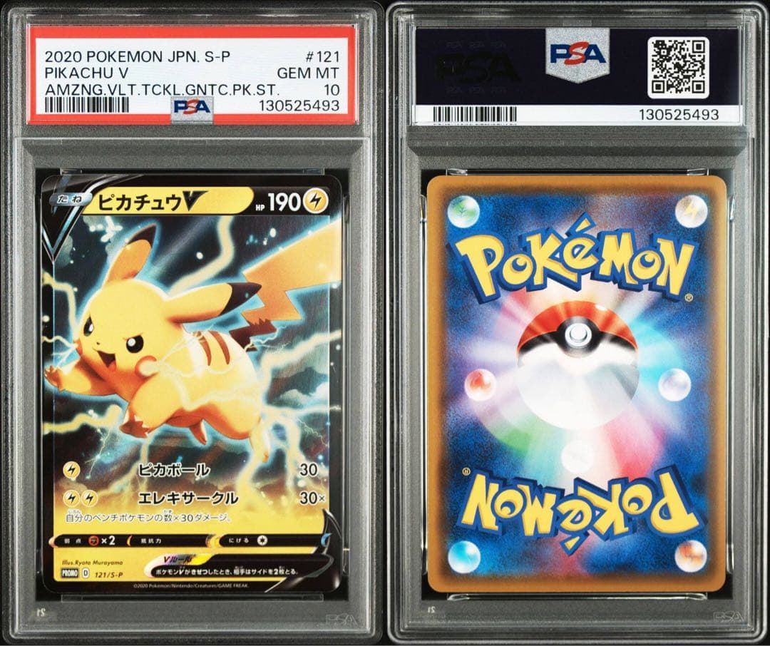 【PSA10】 ピカチュウV PROMO S-Pプロモカード 121/S-P