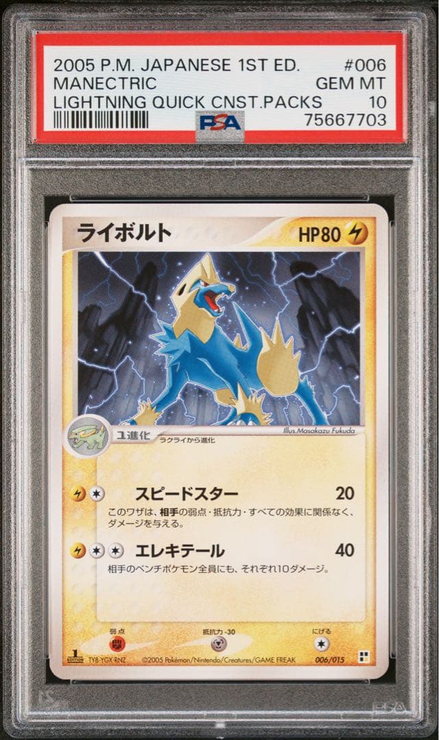 【世界3枚のみ】 PSA10 ライボルト クイック·コンストラクション