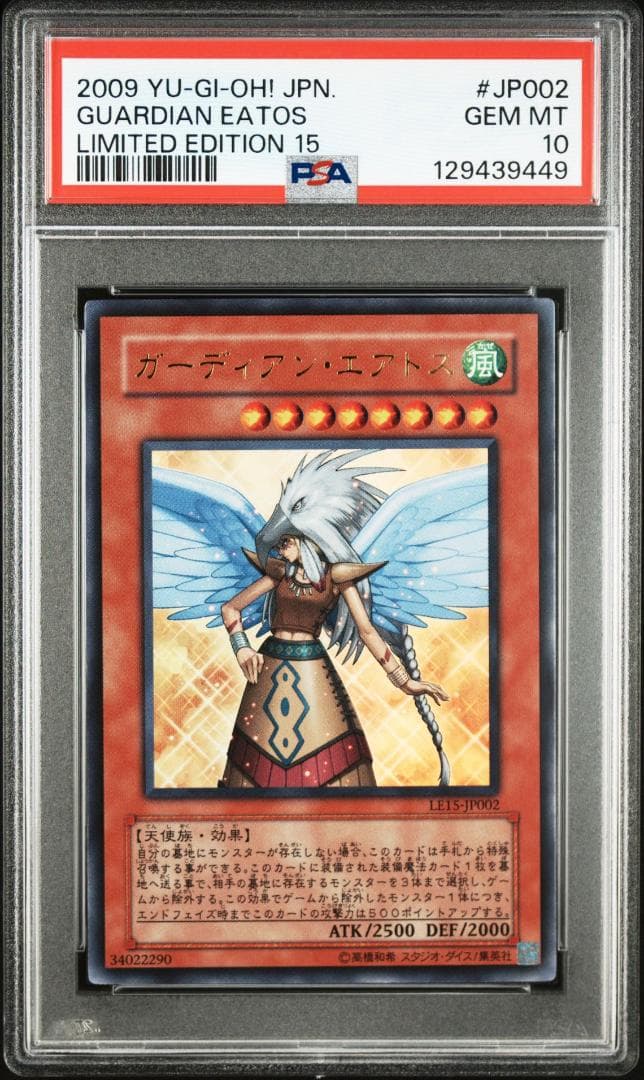 【PSA 10】遊戯王 ガーディアン・エアトス 限定 ウルトラレア③