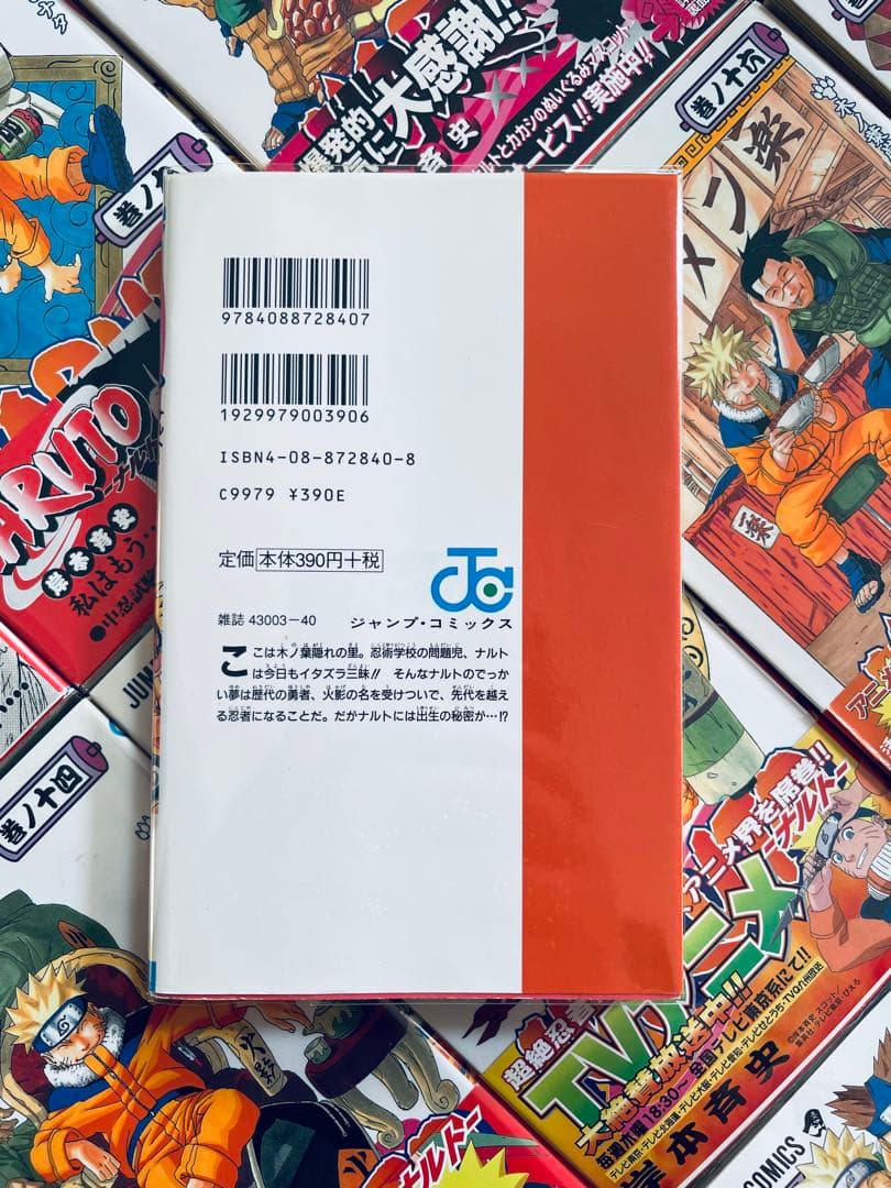 【全巻初版】 NARUTO 帯☆チラシ付き ＋ おまけ