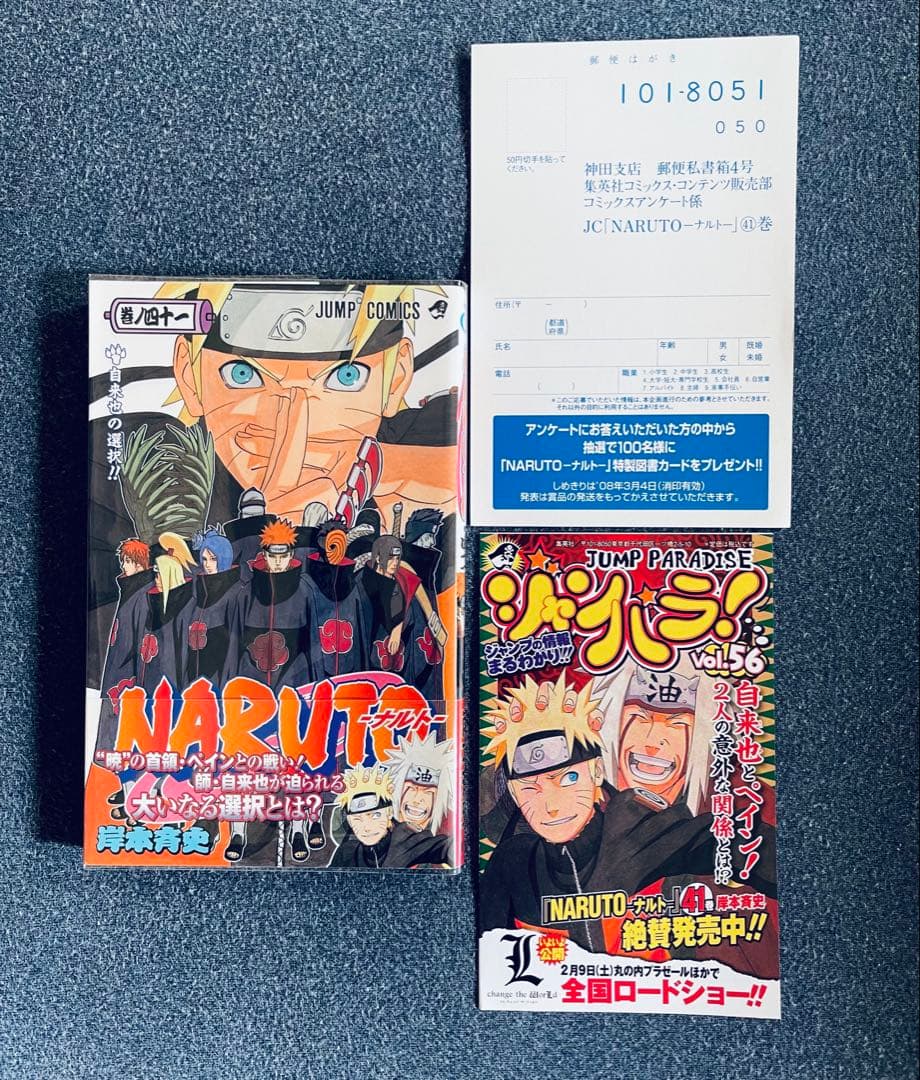 【全巻初版】 NARUTO 帯☆チラシ付き ＋ おまけ