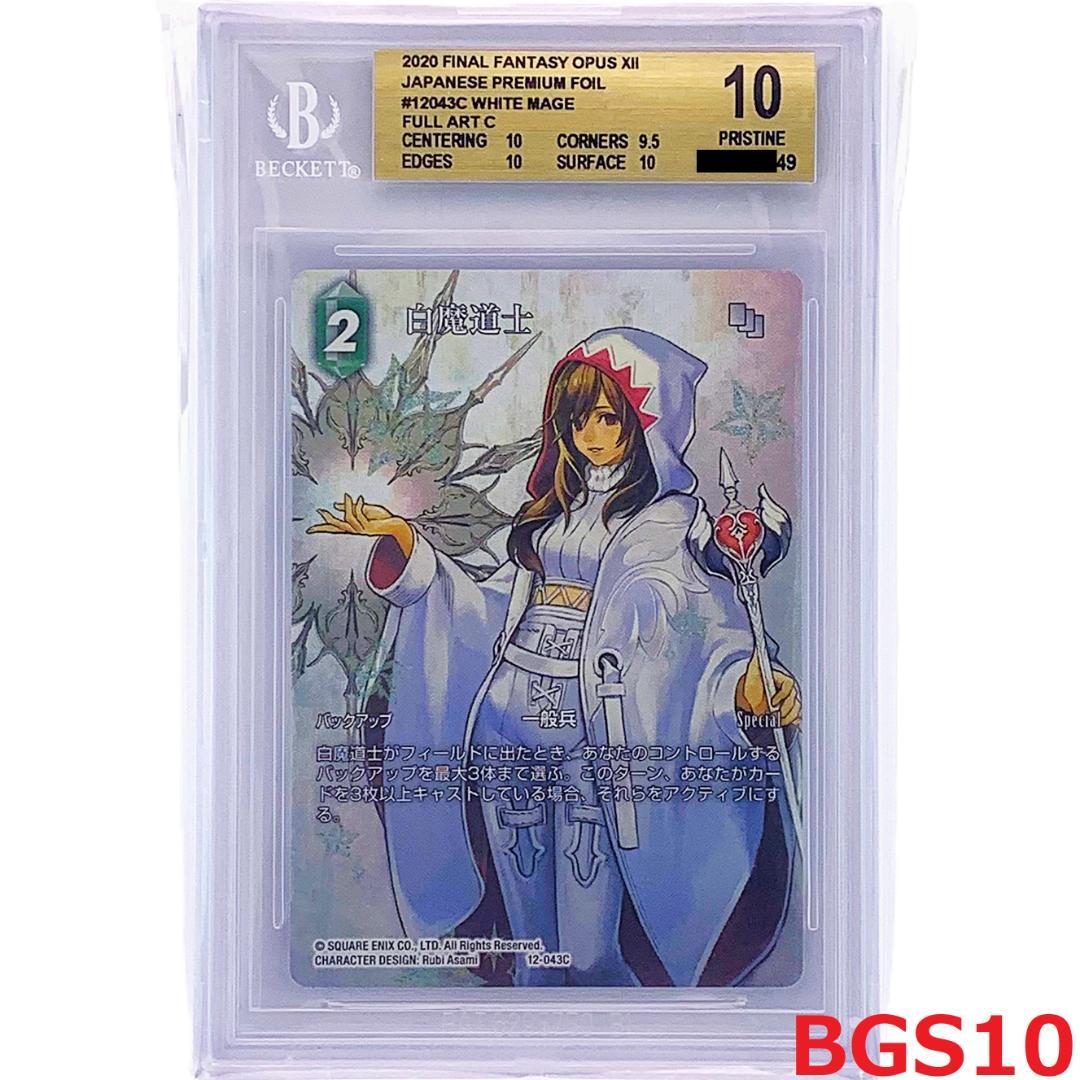 【BGS10】　12-043C　白魔道士