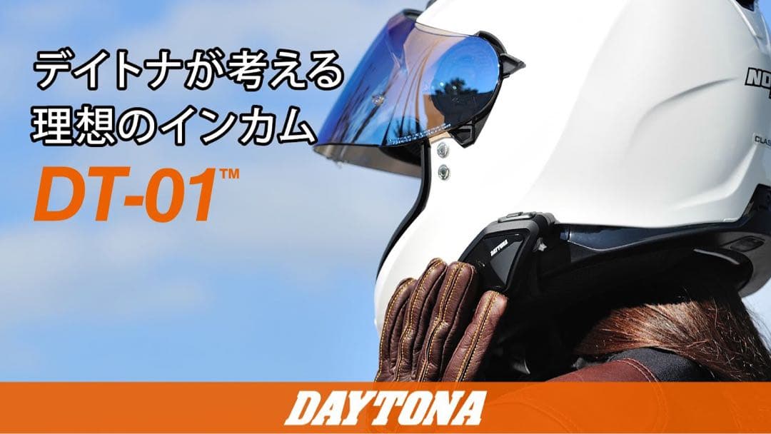 DAYTONA デイトナ DT-01 インカム バイク オートバイ ツーリング