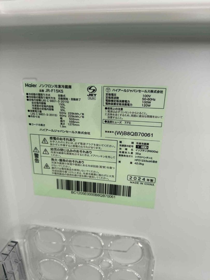 Haier 冷蔵庫 150L 2024年製 ノンフロン 美品 自社配送あり