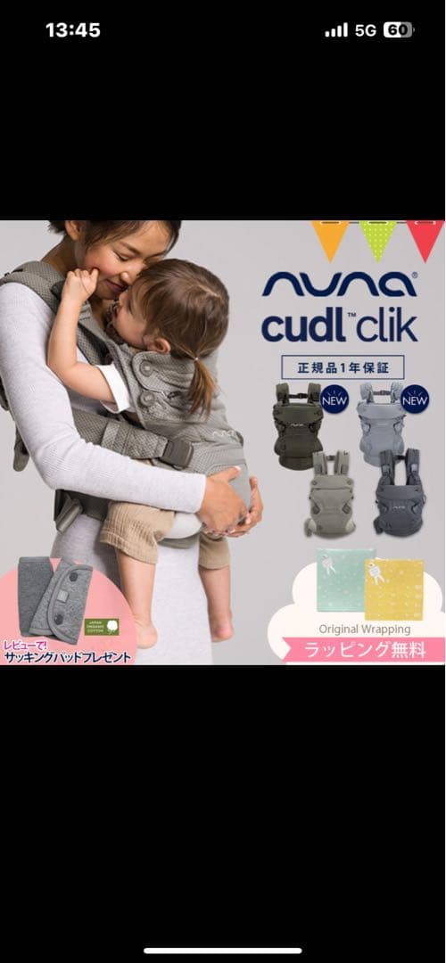 ヌナ nuna ベビーキャリア カドルクリック cudl clik 抱っこ紐