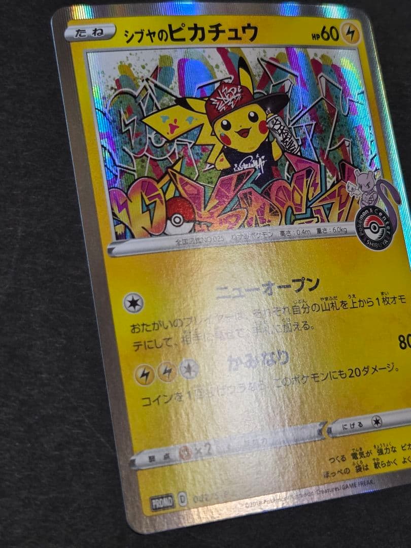 センタリング◎　シブヤのピカチュウ　PROMO 002/S-P　プロモ　ポケカ