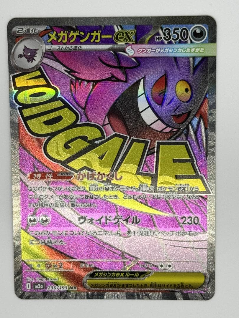 MEGAドリームex MAカード 5枚セット