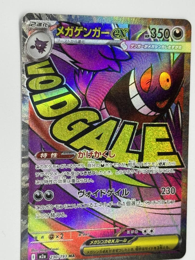 MEGAドリームex MAカード 5枚セット