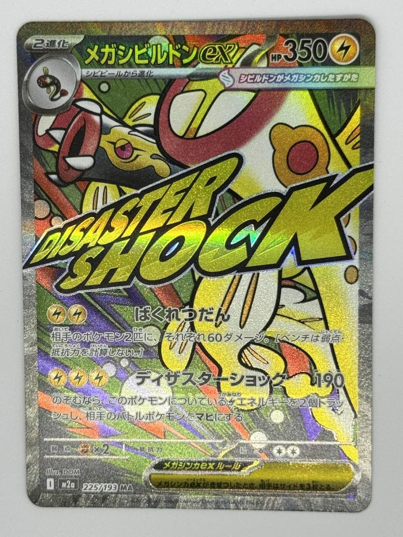 MEGAドリームex MAカード 5枚セット