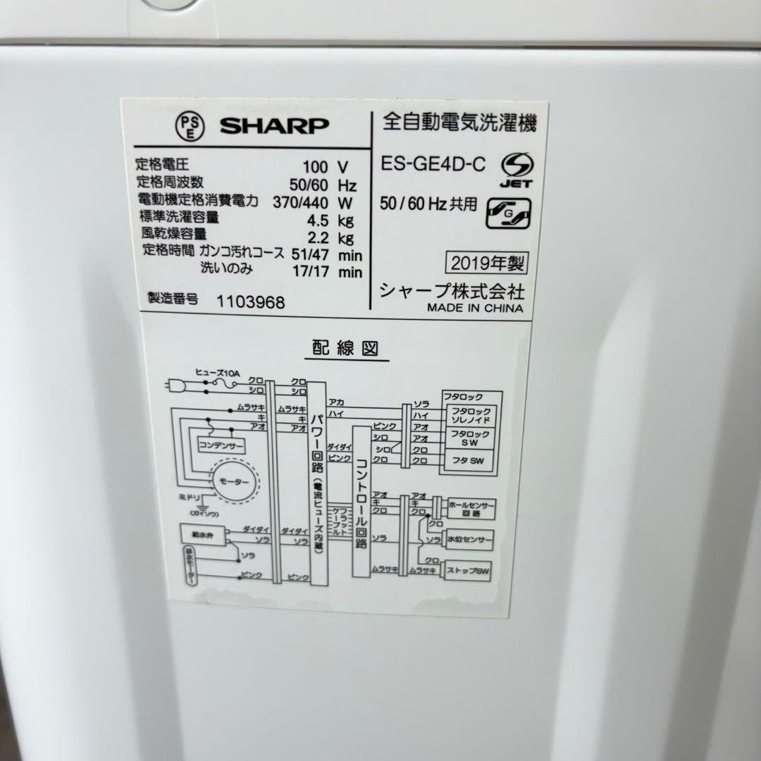 SHARP 生活家電 2点セット 冷蔵庫 137L 洗濯機 4.5kg C126