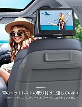 ポータブルDVDプレーヤー 12.5型 YOTON車用10.5インチH