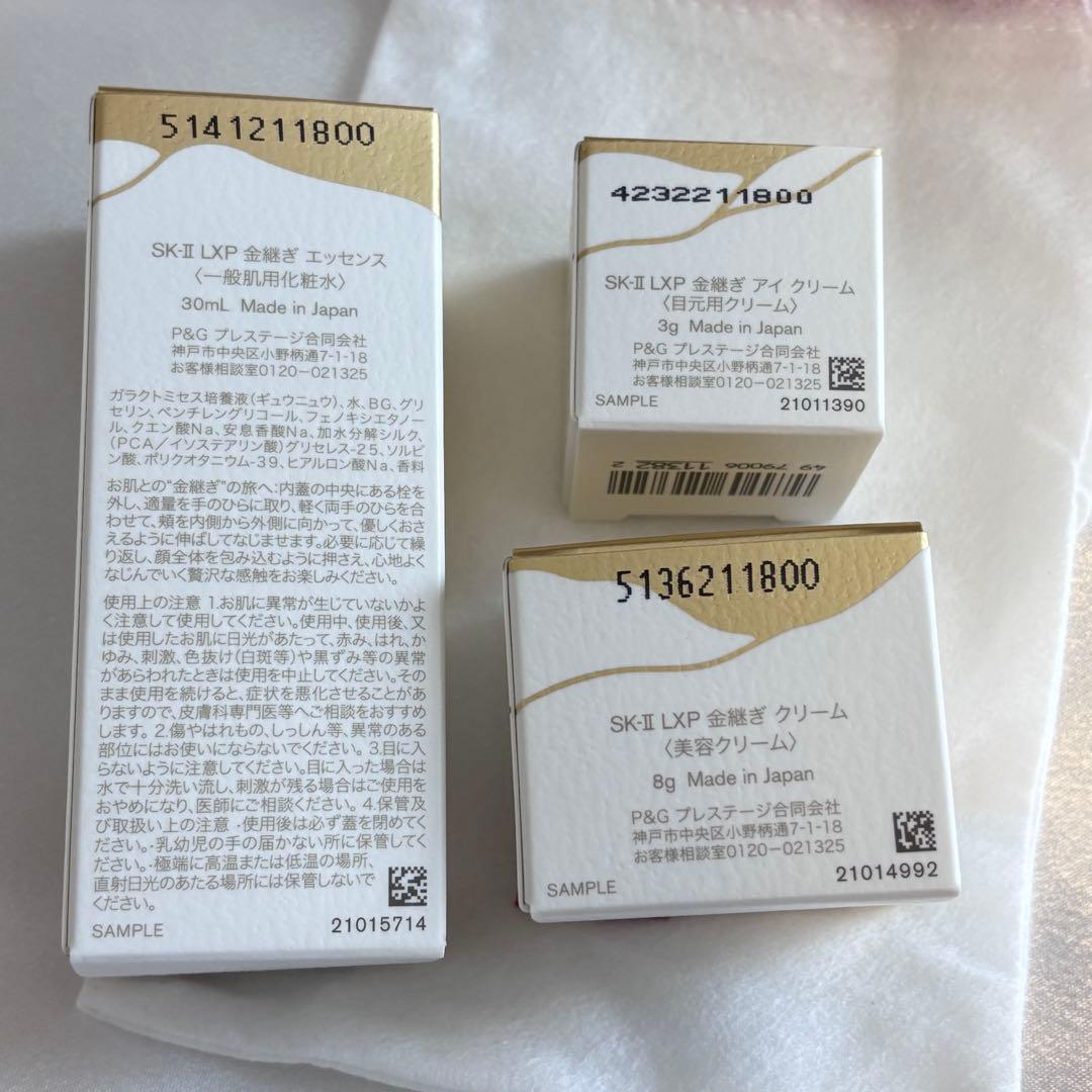 【新品】SK-II LXP金継ぎトライアルセット