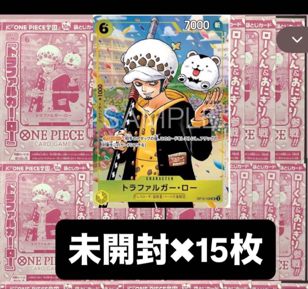 ワンピース学園　未開封　トラファルガーロー　OP12-106 15枚 プロモ