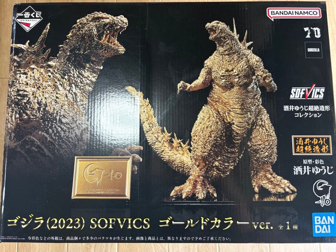 一番くじ　ゴジラ　ゴールドカラー　SOFVICS
