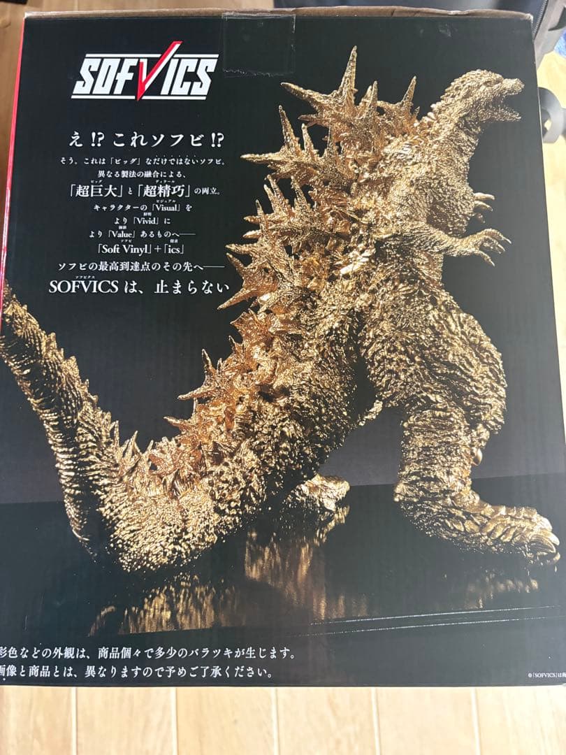 一番くじ　ゴジラ　ゴールドカラー　SOFVICS