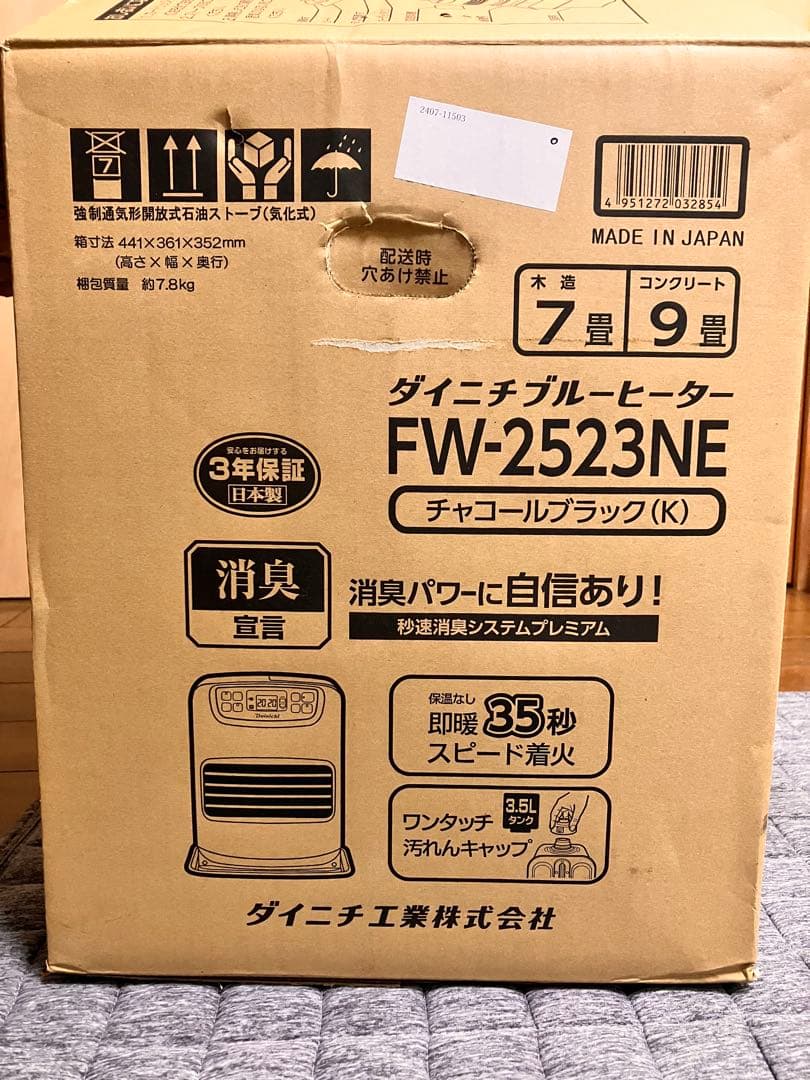 ダイニチ ブルーヒーターFW-2523NE 2023年製　SwitchBot付き