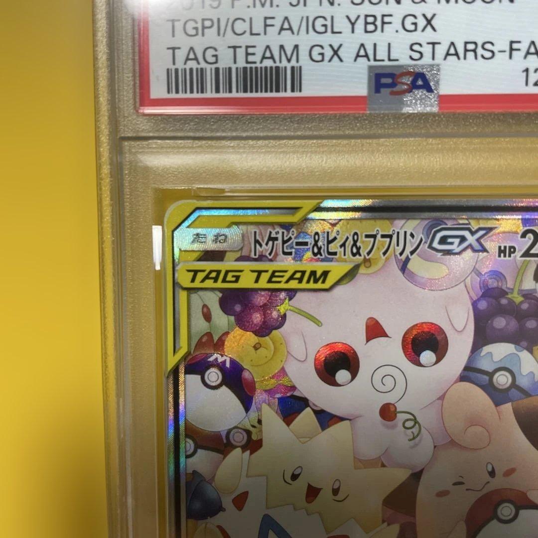 ポケモンカード　トゲピー&ピィ&ププリン GX SA PSA9