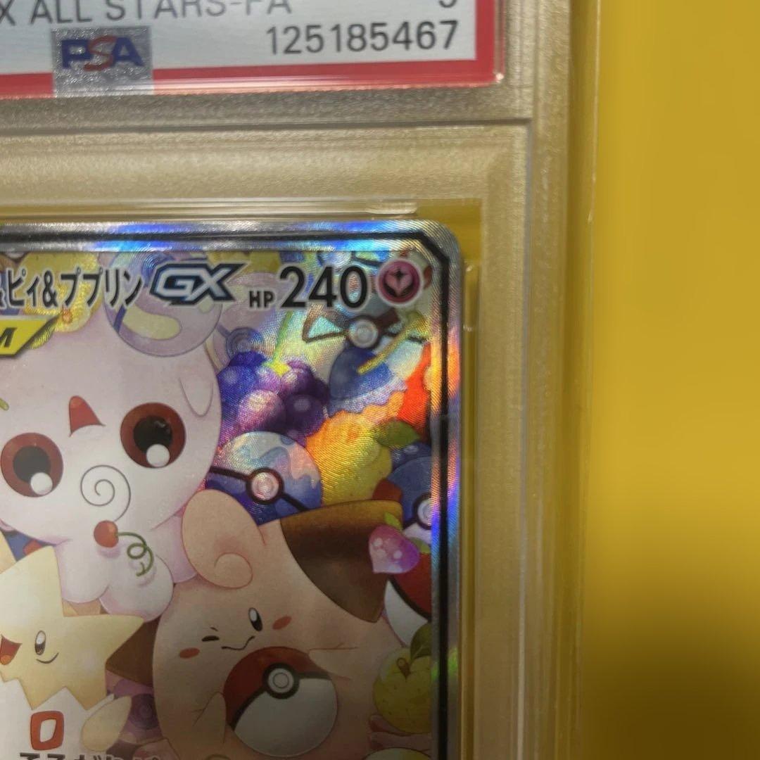 ポケモンカード　トゲピー&ピィ&ププリン GX SA PSA9