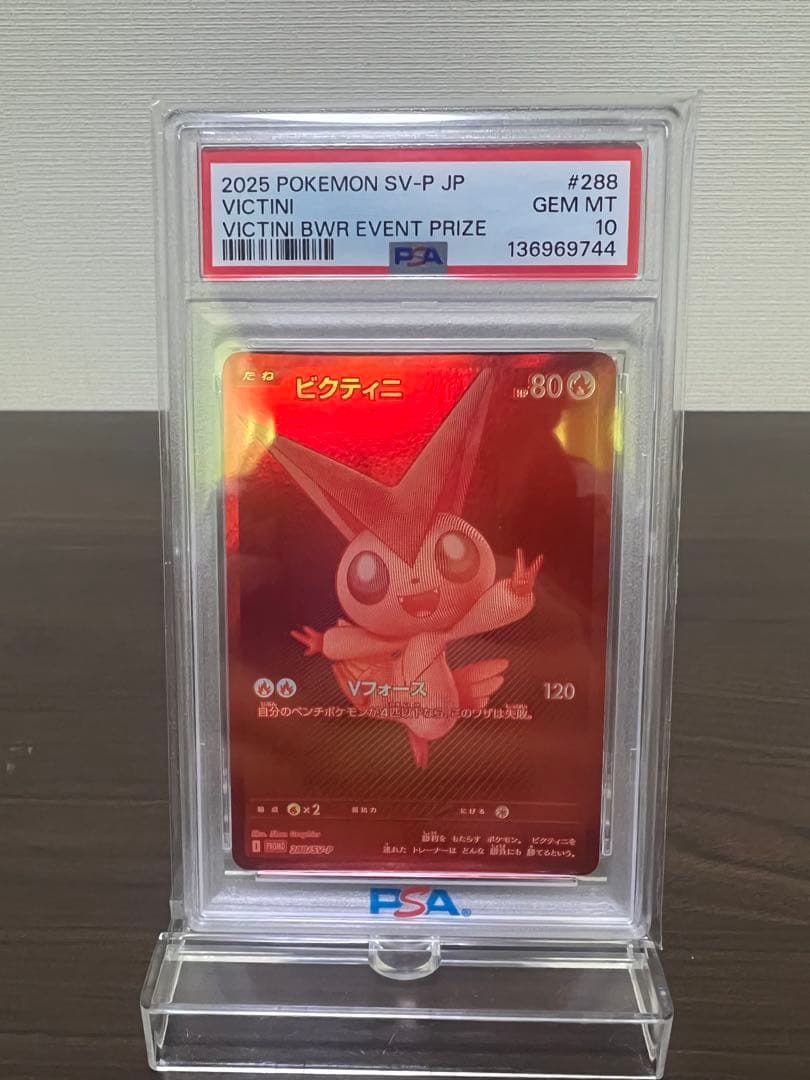 C*m様 ビクティニ BWR プロモ イベント入賞賞品 #288/SV-P PS