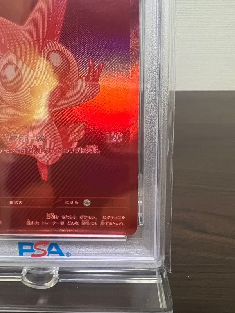 C*m様 ビクティニ BWR プロモ イベント入賞賞品 #288/SV-P PS