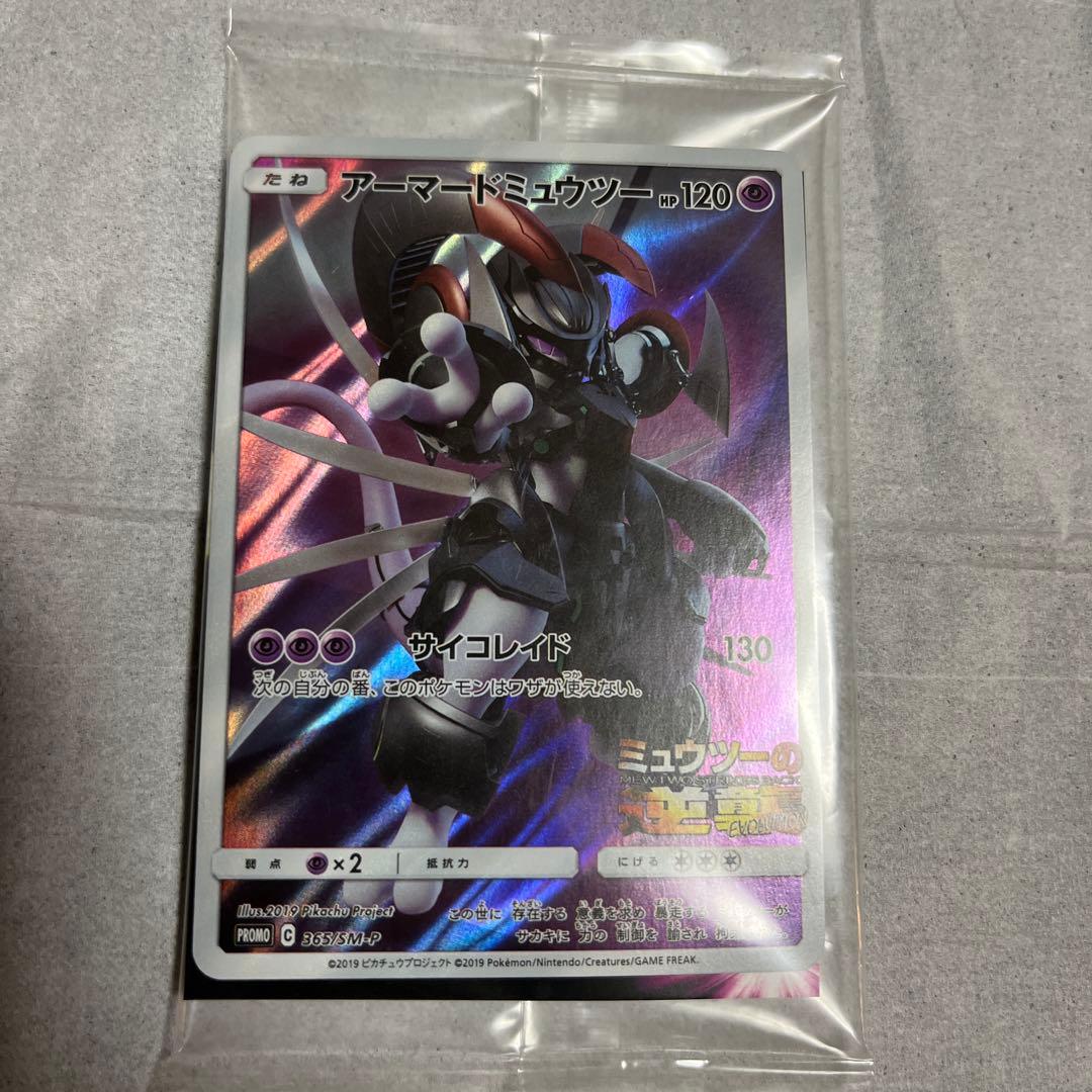 2019年ミュウツーの逆襲EVOLUTION プロモカード 日焼け、傷なし。
