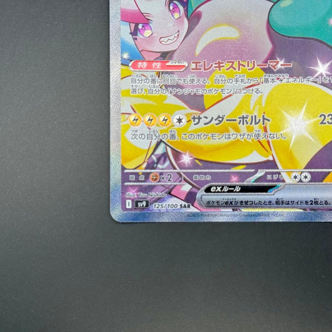 ポケモンカード ナンジャモのハラバリーex SAR 125/100 SV9