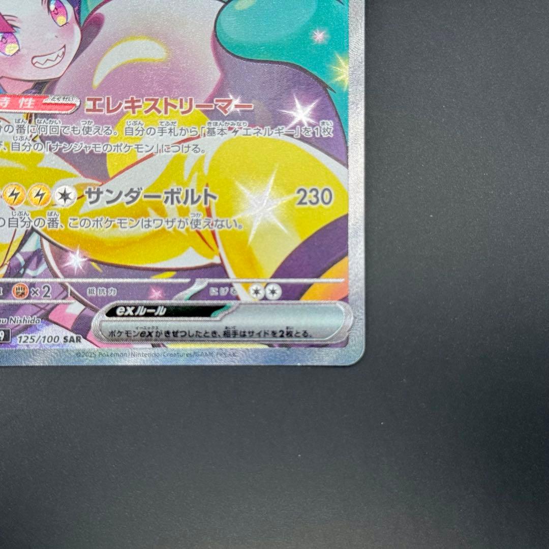 ポケモンカード ナンジャモのハラバリーex SAR 125/100 SV9