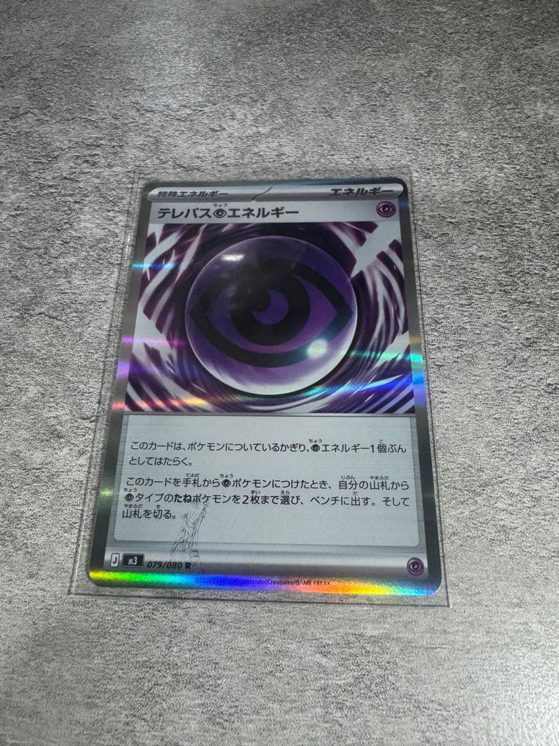 テレパス超エネルギー　エラーカード