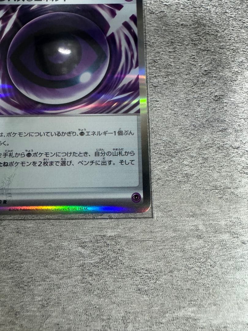 テレパス超エネルギー　エラーカード