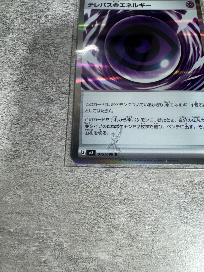 テレパス超エネルギー　エラーカード