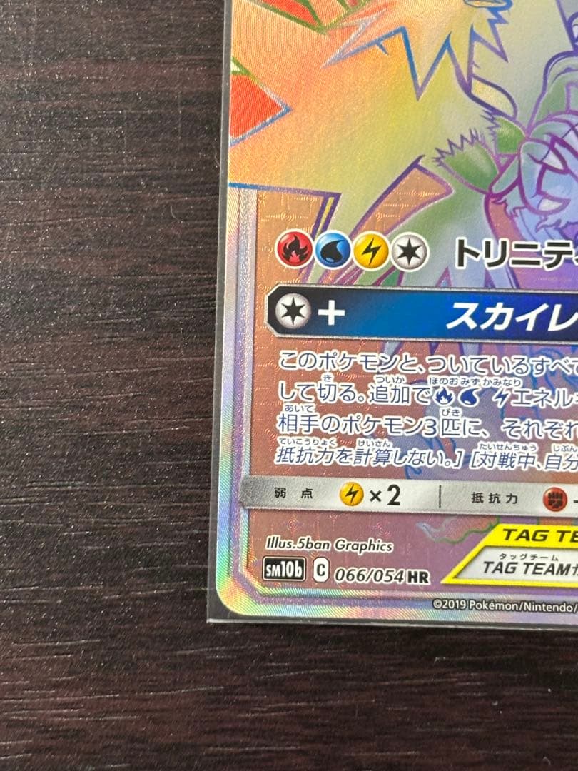 ファイヤー&サンダー&フリーザーGX HR 美品