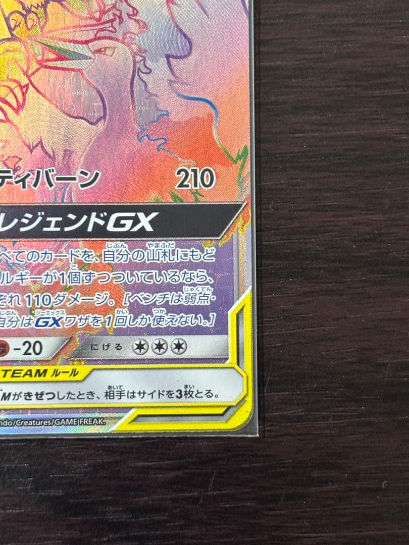 ファイヤー&サンダー&フリーザーGX HR 美品