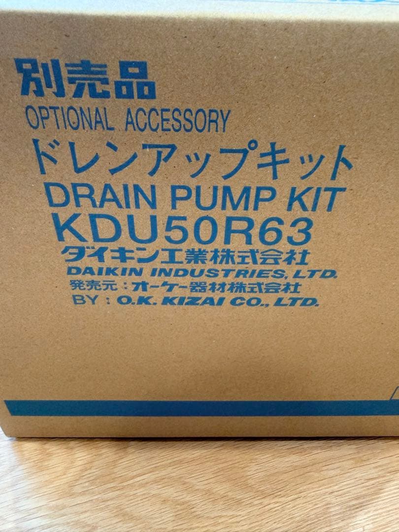 ダイキン ドレンアップキット KDU50R63