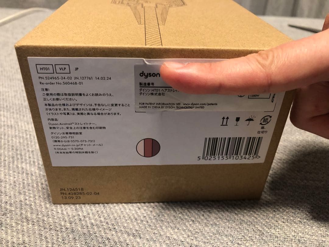 Dyson ダイソン　エアストレート　airstrait 新品未使用　正規品