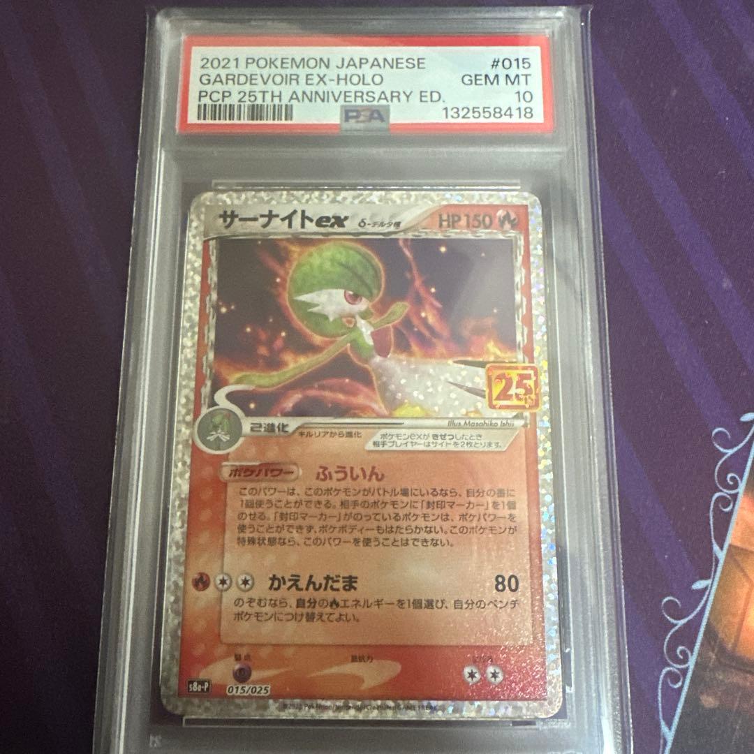 ポケモンカード　サーナイトex デルタ種　25th psa10 サーナイト