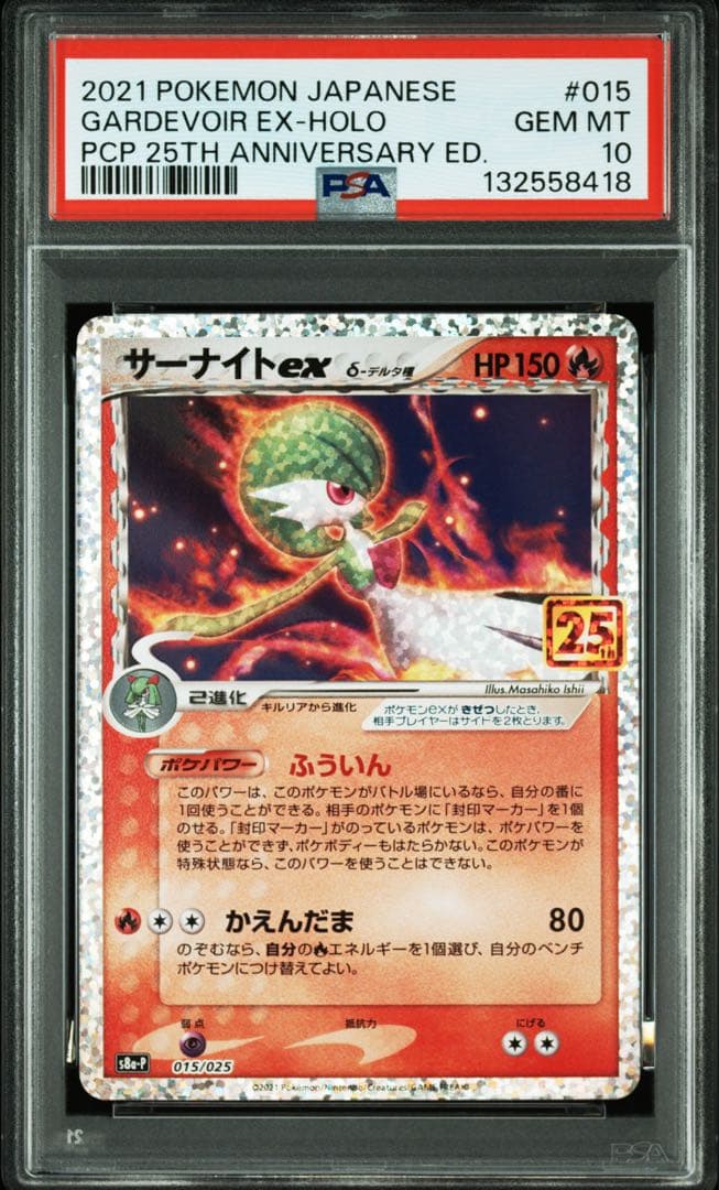 ポケモンカード　サーナイトex デルタ種　25th psa10 サーナイト