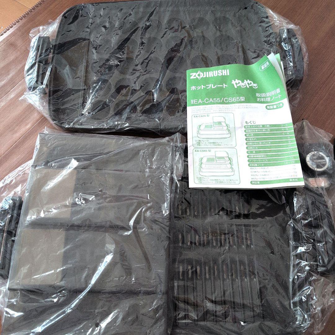 【新品未使用】ZOJIRUSHI ホットプレート EA-CS65-XJ
