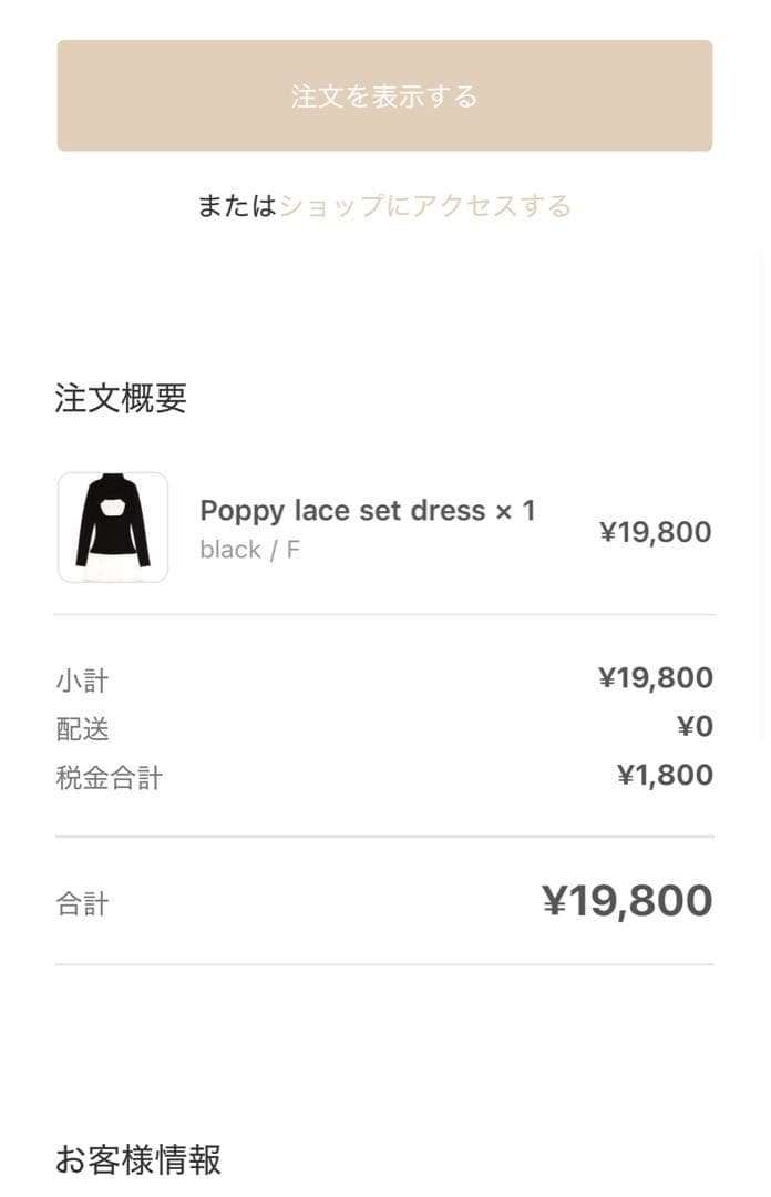 ワンピース andmary Poppy lace set dress