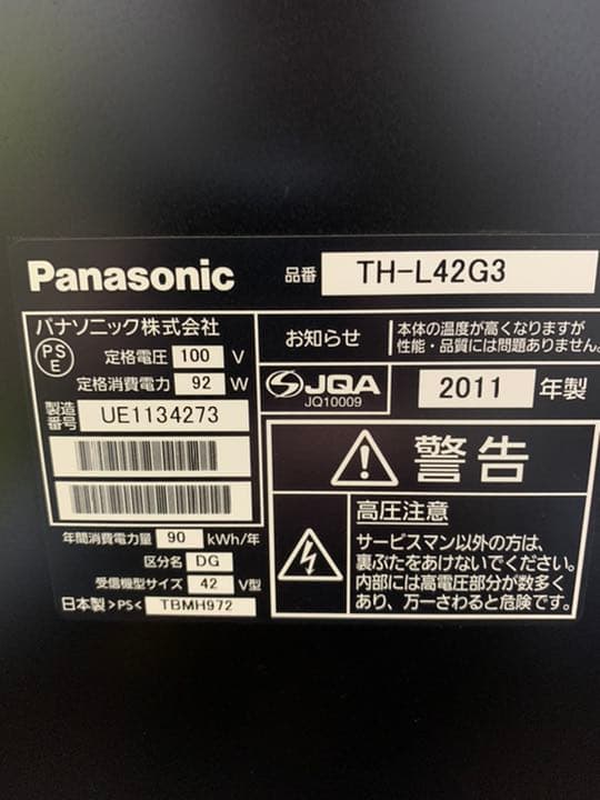 テレビ Panasonic VIERA C3 TH-L37C3