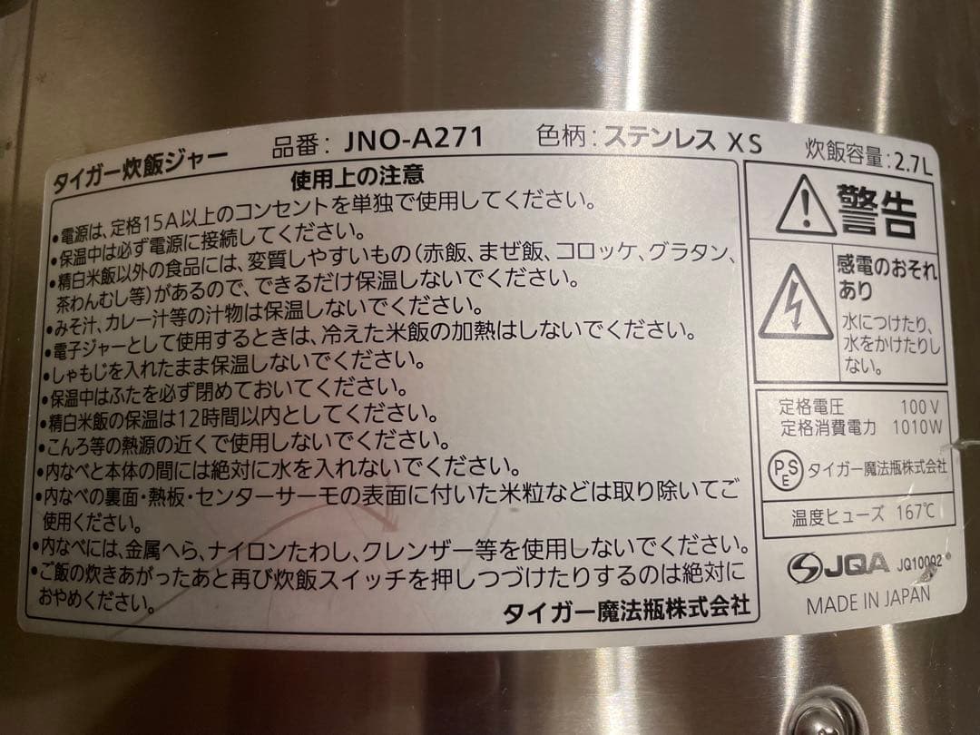 2023年製　TIGER 業務用炊飯器 JNO-A271