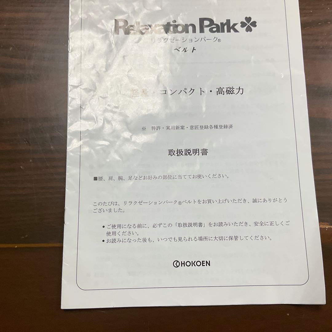 み~さま専用　Relaxation Part+ マッサージベルト　中古