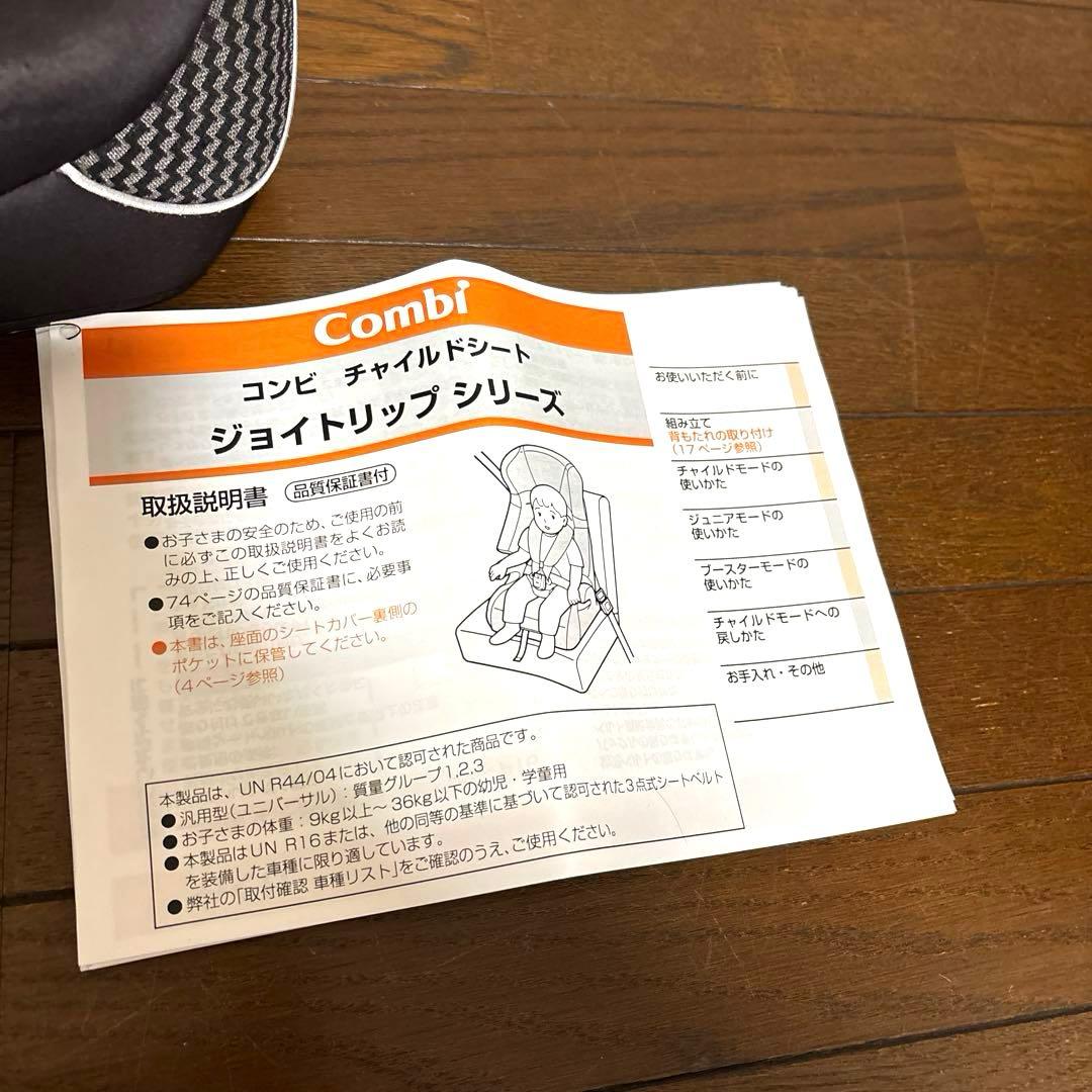 【良品】Combi ジョイトリップ エアスルー ブラック ジュニアシート