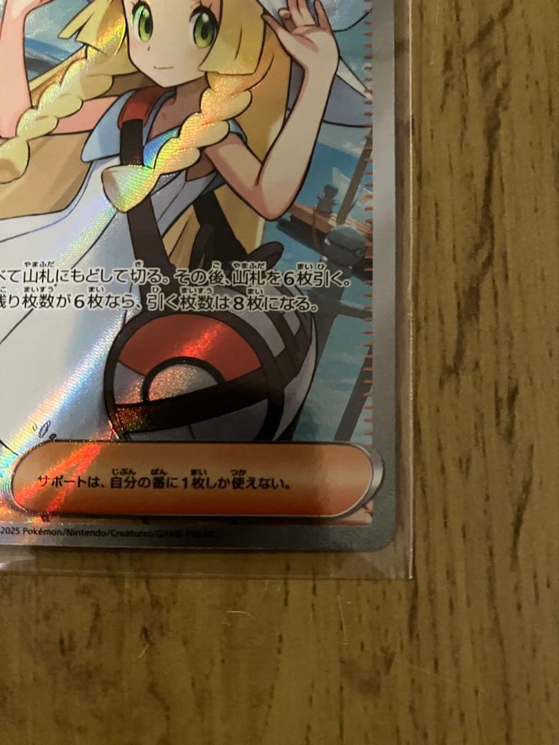 【美品・センタリング◎】ポケモンカード リーリエの決心 SR ポケカ サポート