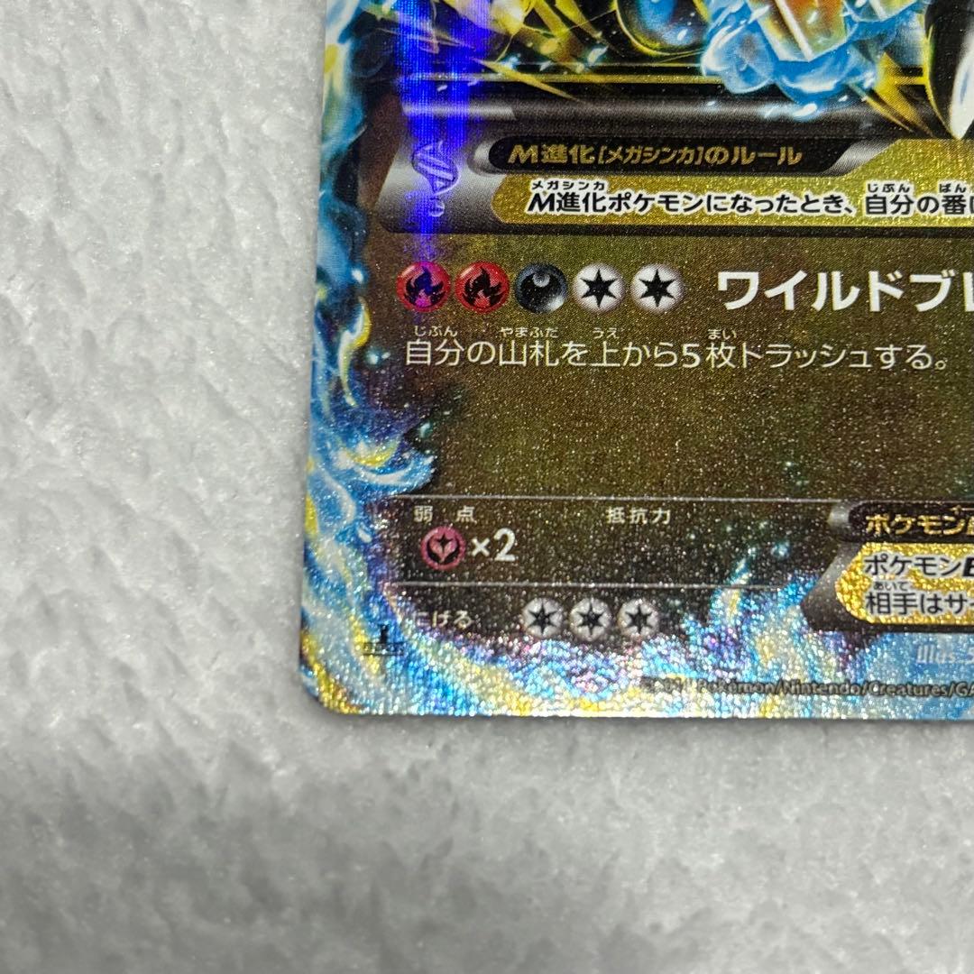 MリザードンEX RR XY2 1ED ワイルドブレイズ