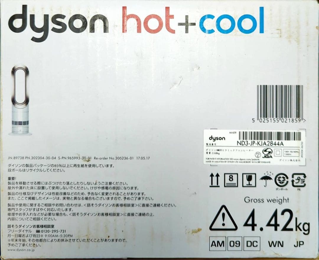 Dyson hot+cool AM09冷暖房ファン