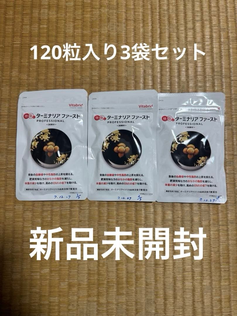 エ*ー様 ターミナリアファースト 120粒3袋セット新品未開封品