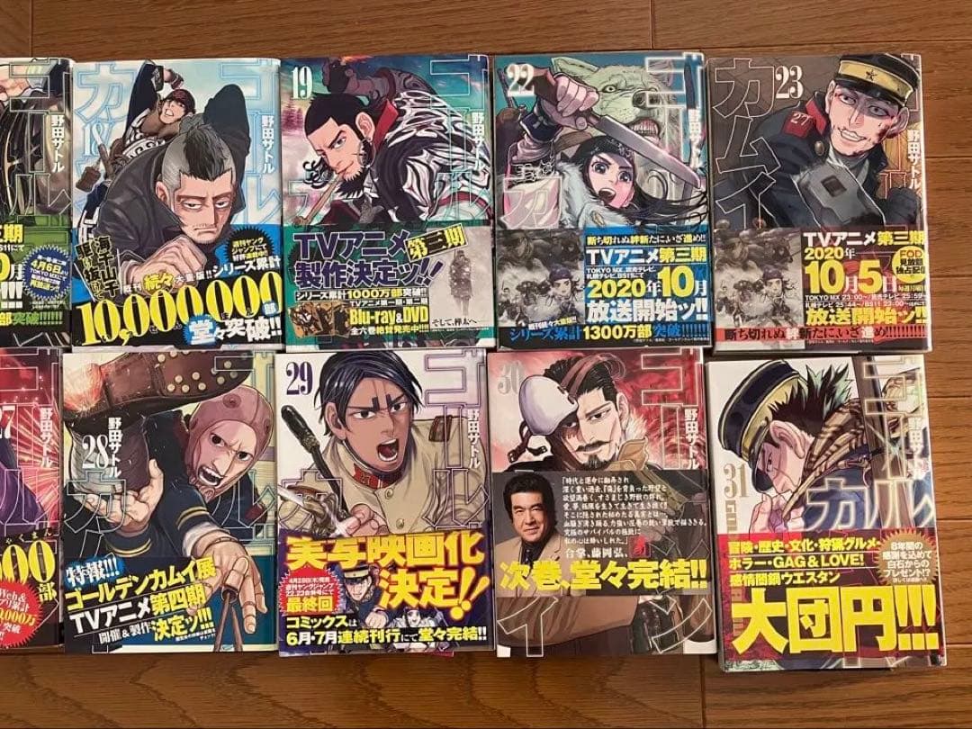【美品】ゴールデンカムイ全31巻セット 帯付き
